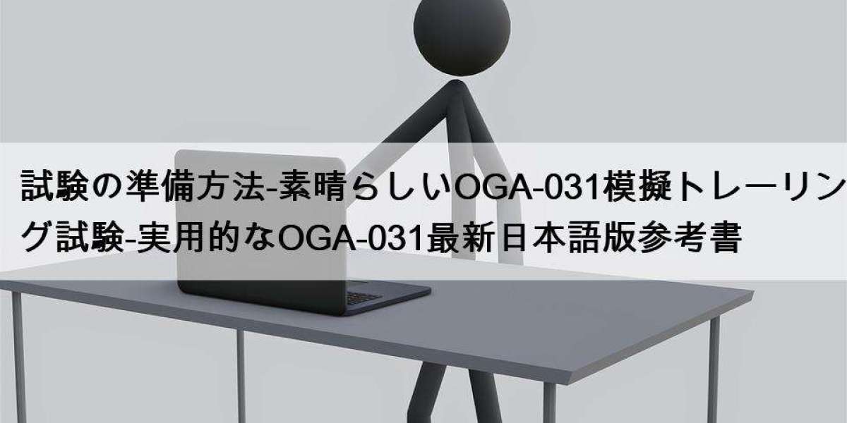 試験の準備方法-素晴らしいOGA-031模擬トレーリング試験-実用的なOGA-031最新日本語版参考書