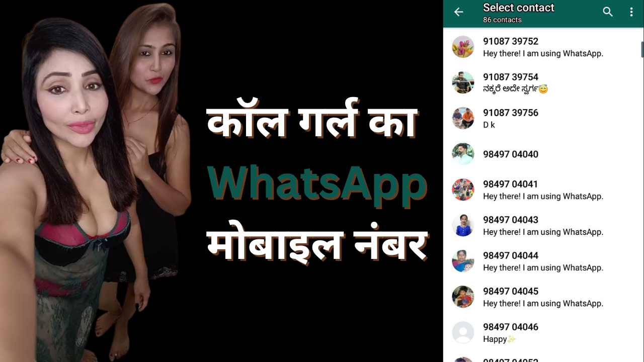 Call Girls WhatsApp Number | कॉल गर्ल का व्हाट्सएप नंबर