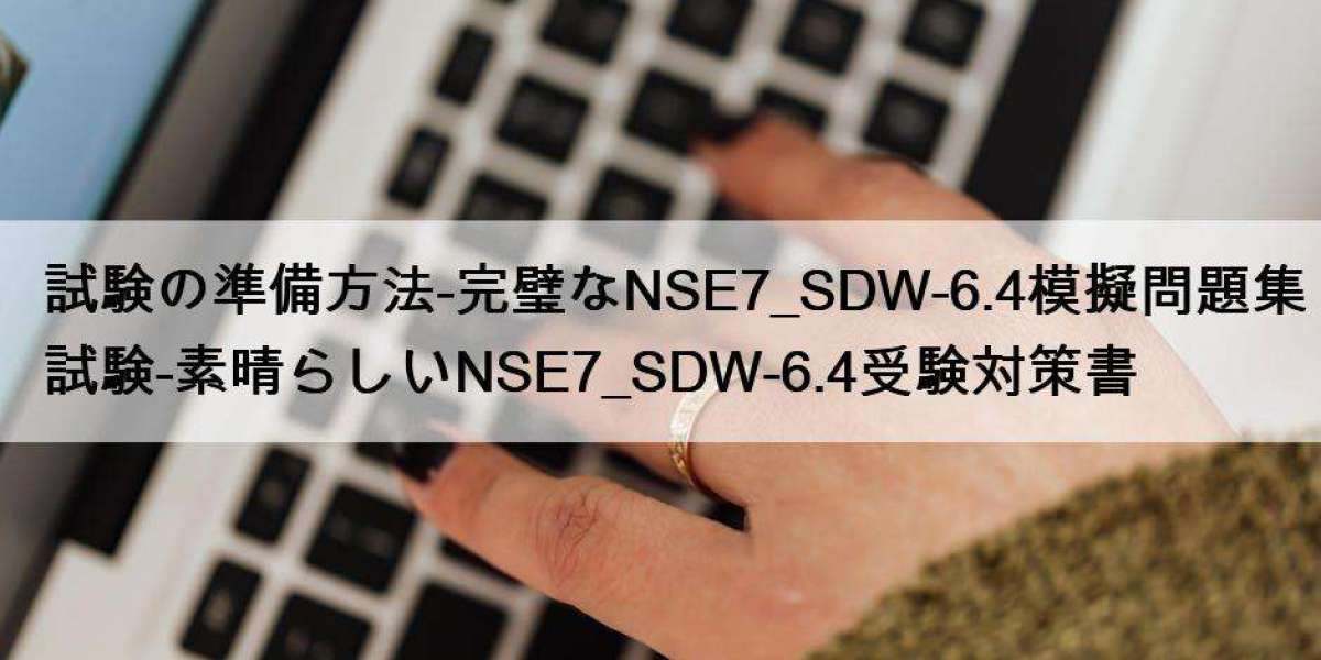 試験の準備方法-完璧なNSE7_SDW-6.4模擬問題集試験-素晴らしいNSE7_SDW-6.4受験対策書
