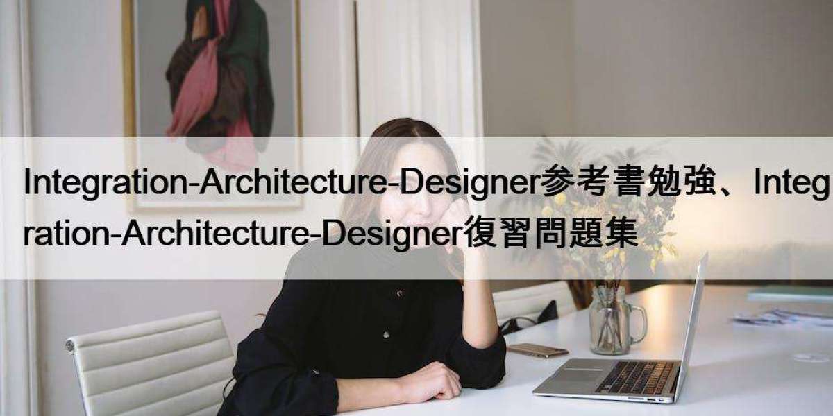 Integration-Architecture-Designer参考書勉強、Integration-Architecture-Designer復習問題集