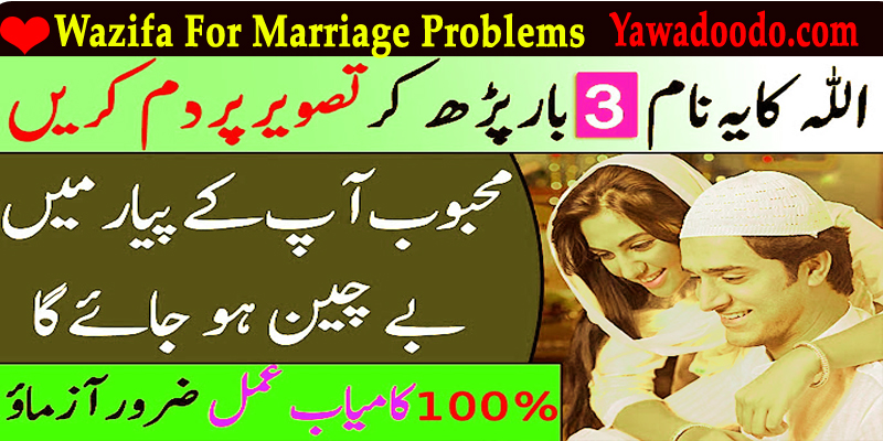 The Most Powerful Wazifa For Marriage Problems - Bring Back Love In Your Relationship - Ya Wadoodo